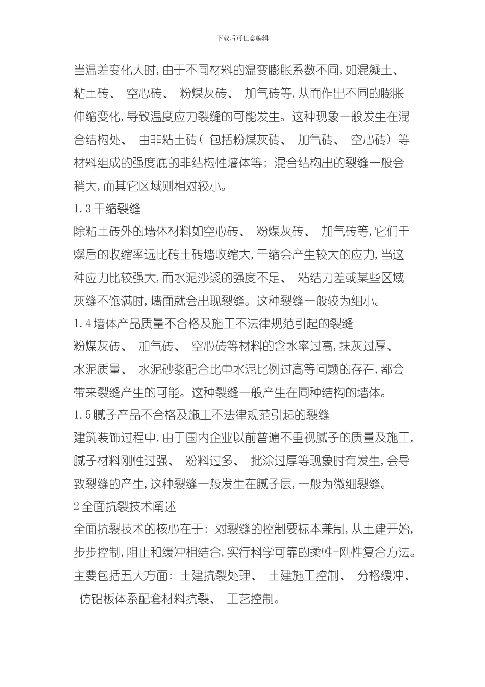 全面抗裂技术解决氟碳漆发展的瓶颈问题模板_第2页