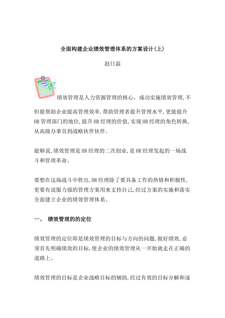 全面构建企业绩效管理体系的方案设计_第2页