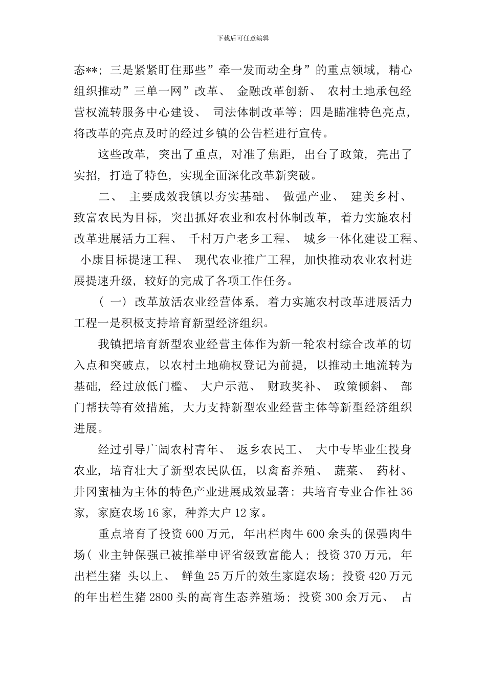 全面深化改革工作自评报告样本_第2页