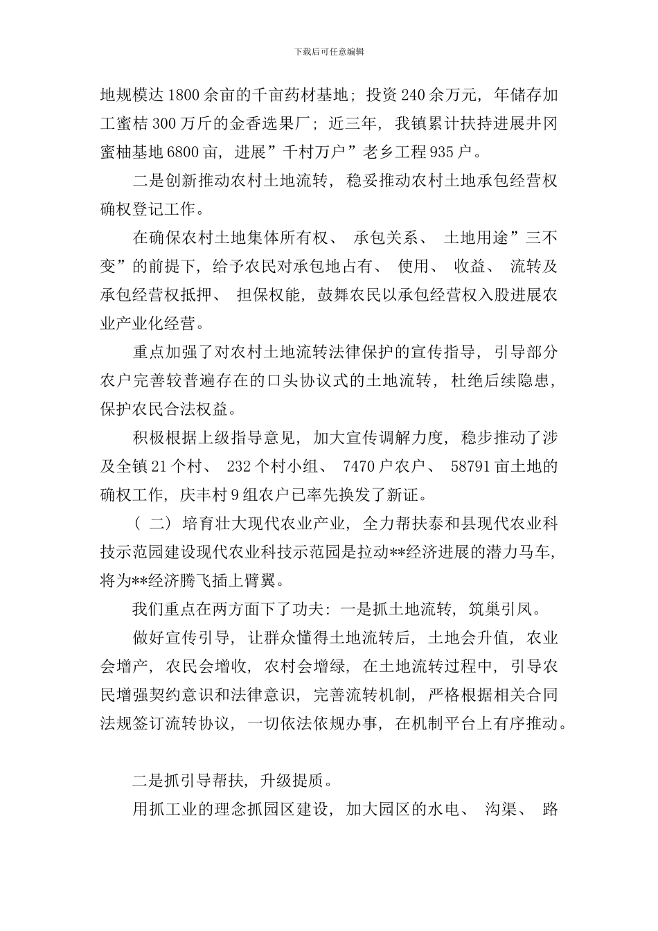 全面深化改革工作自评报告样本_第3页