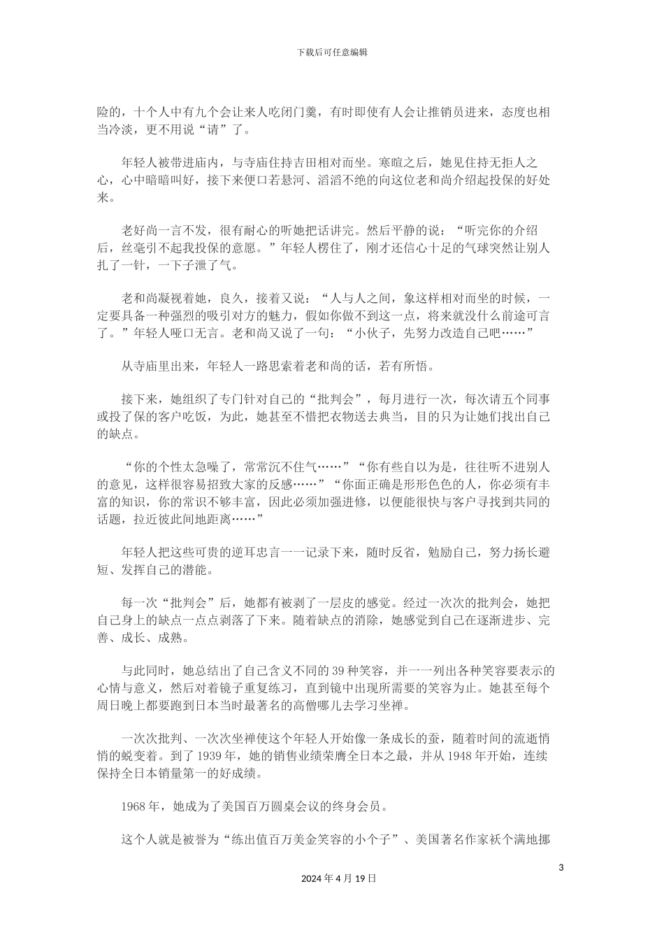 全面激励员工培训方案_第3页