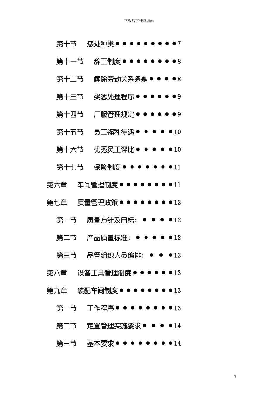 全面的工厂规章制度模板_第3页