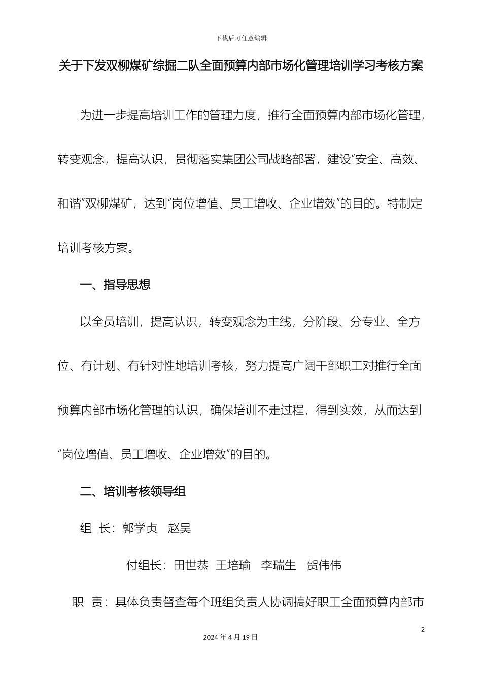 全面预算内容市场化管理培训学习考核方案_第2页