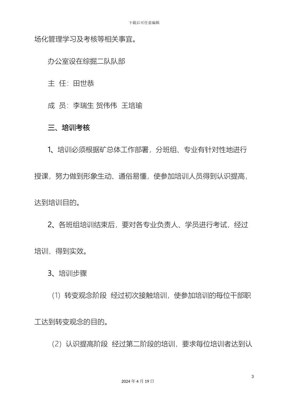 全面预算内容市场化管理培训学习考核方案_第3页