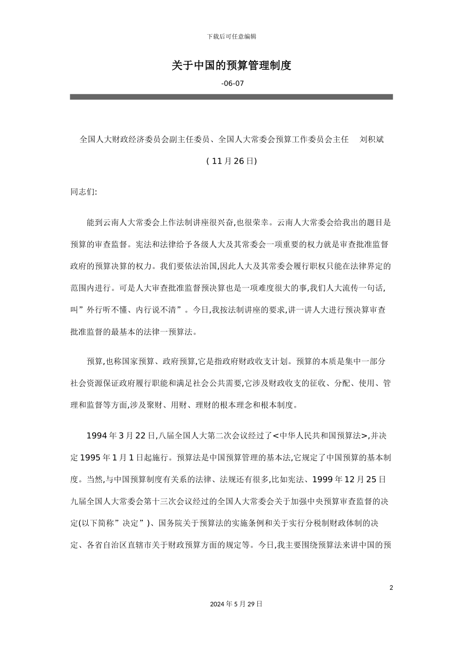 全面预算制度_第2页