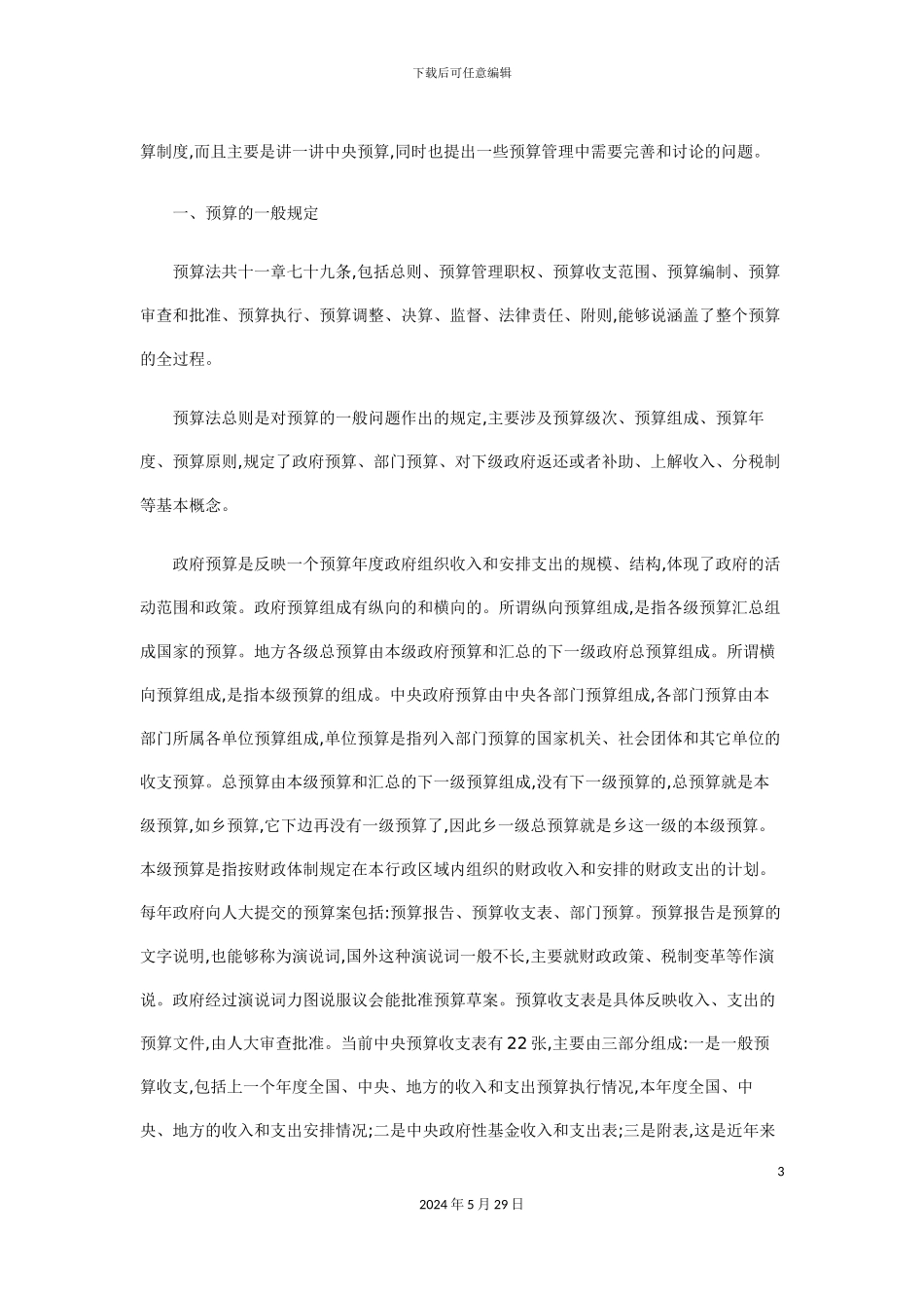 全面预算制度_第3页