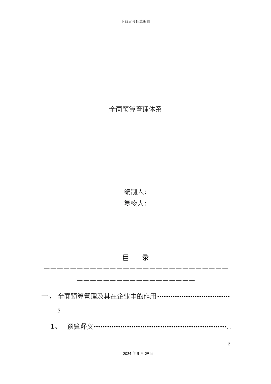 全面预算管理体系_第2页