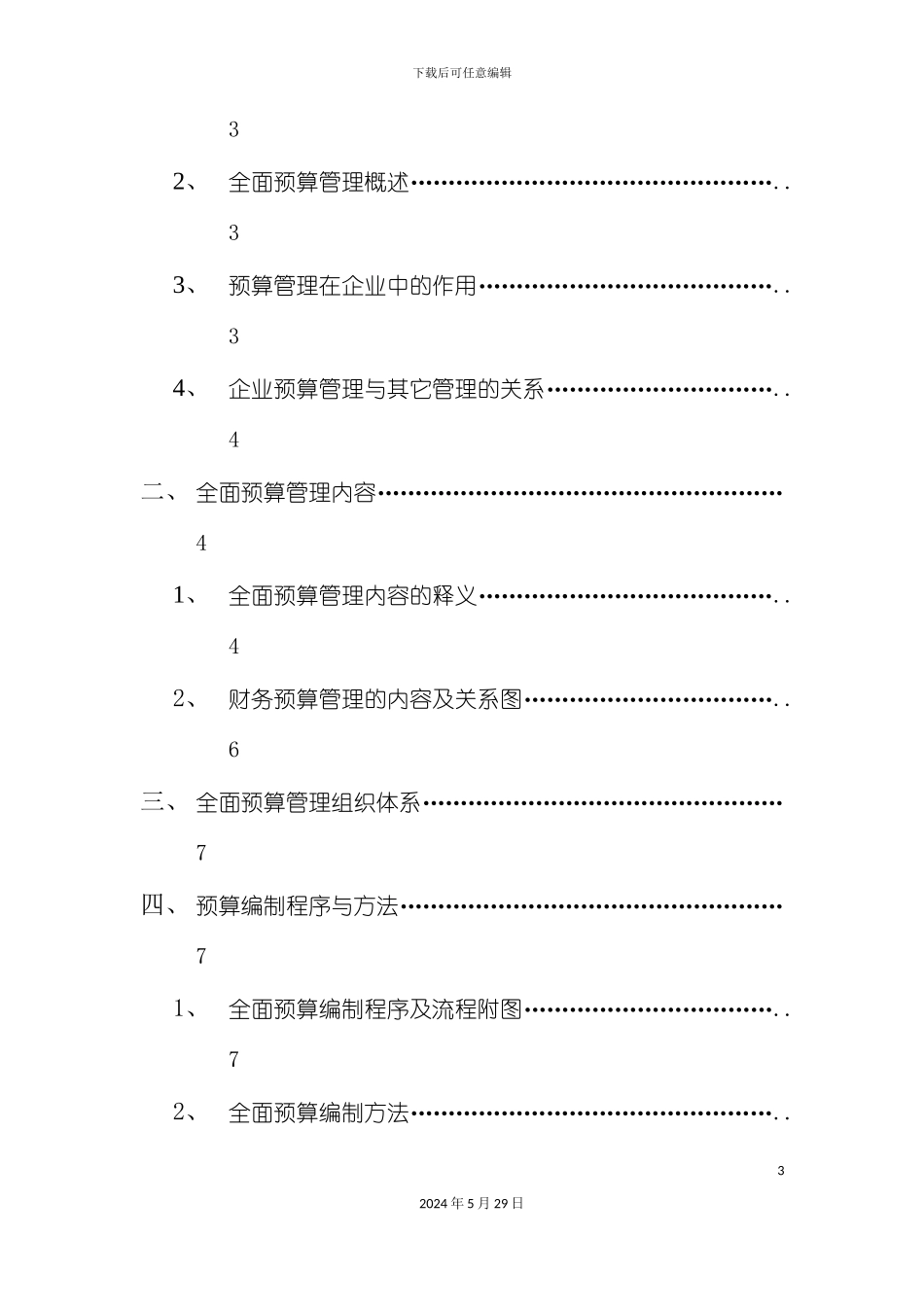 全面预算管理体系_第3页