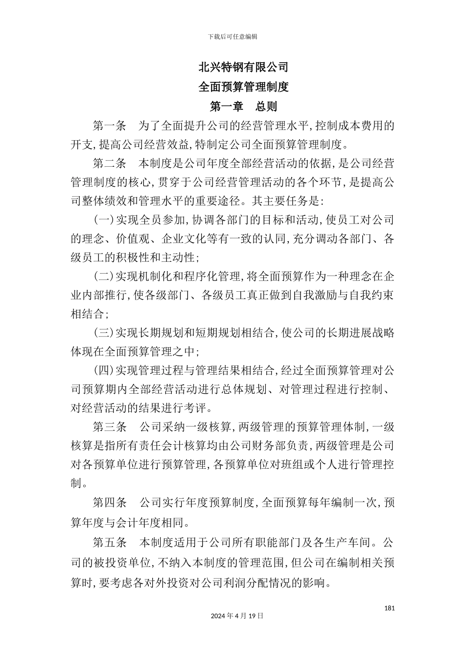 全面预算管理制度_第2页