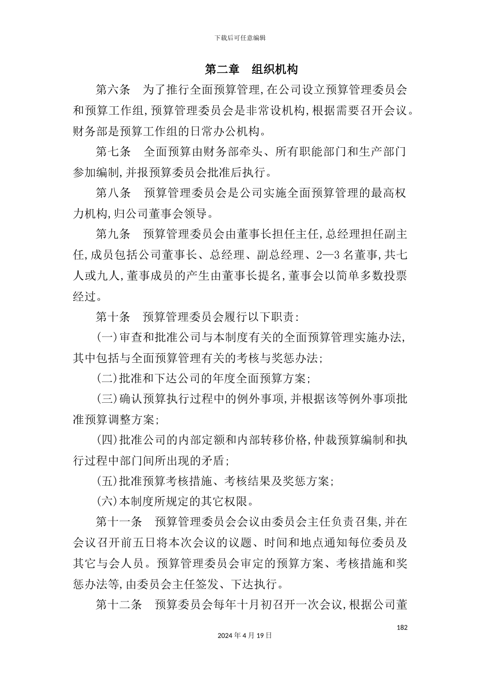 全面预算管理制度_第3页