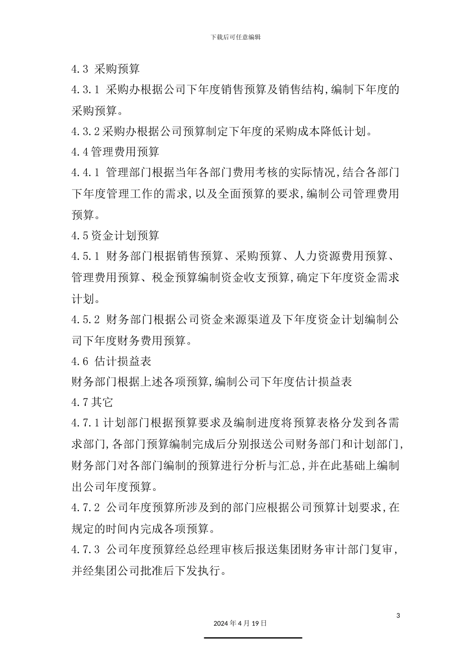 全面预算管理制度模板_第3页