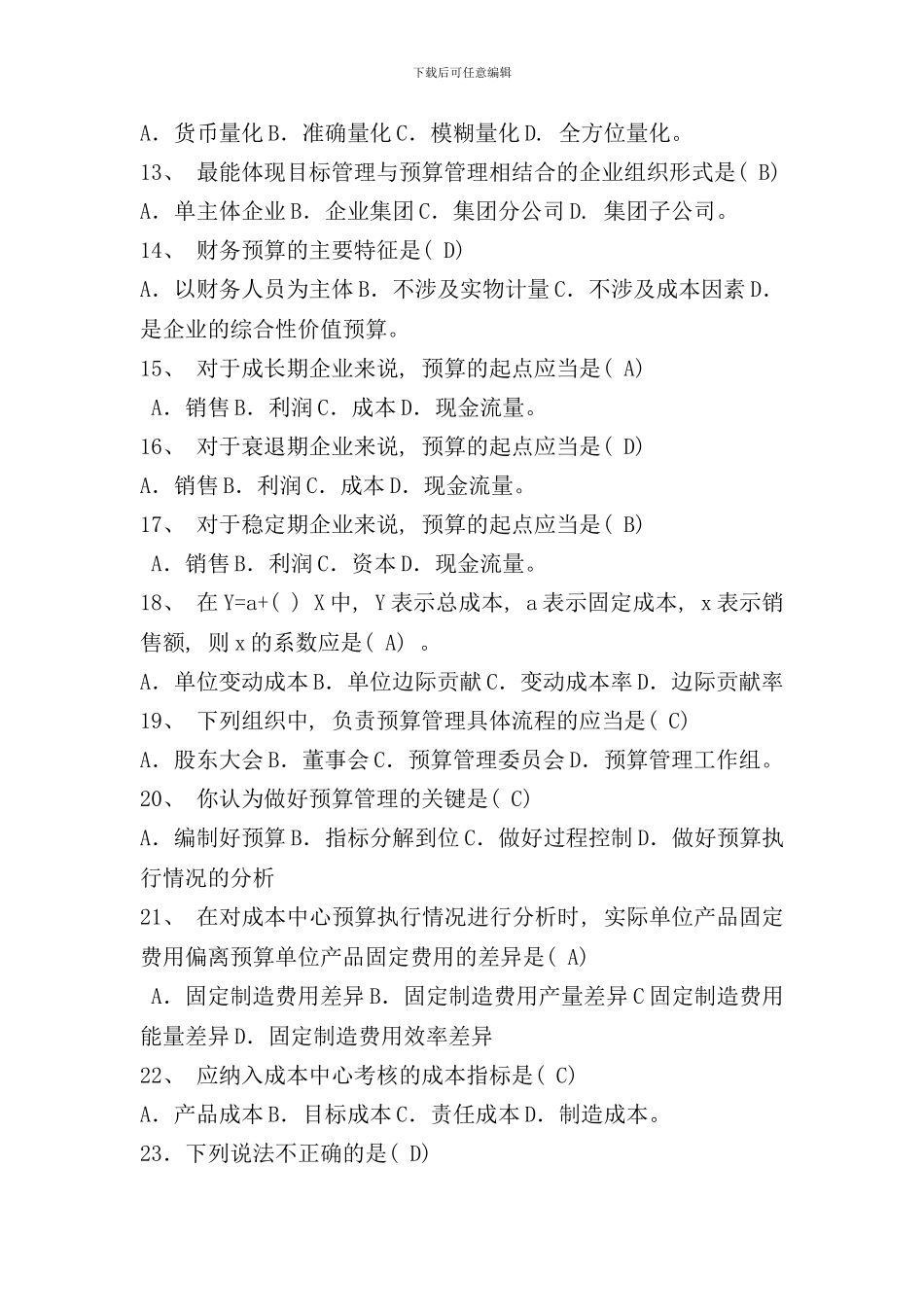 全面预算管理复习重点样本_第2页