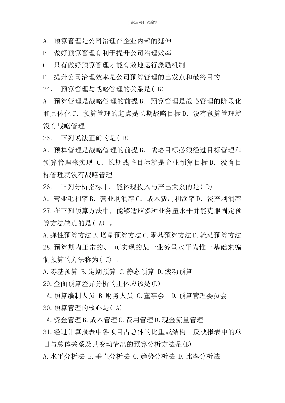 全面预算管理复习重点样本_第3页