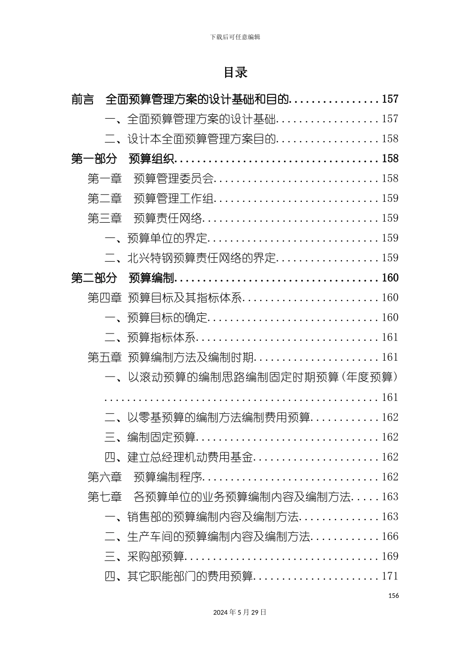 全面预算管理实施方案_第2页