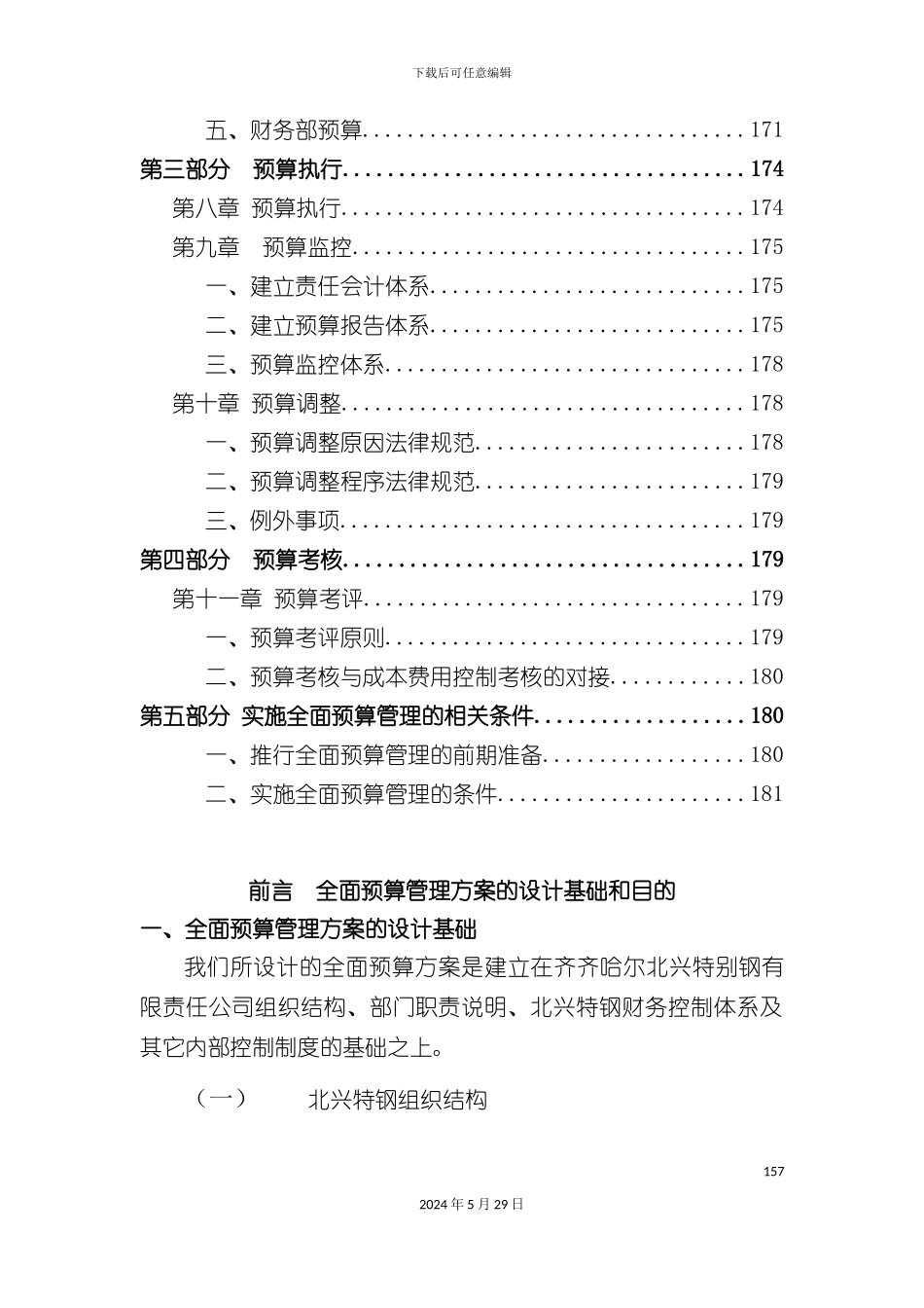 全面预算管理实施方案_第3页