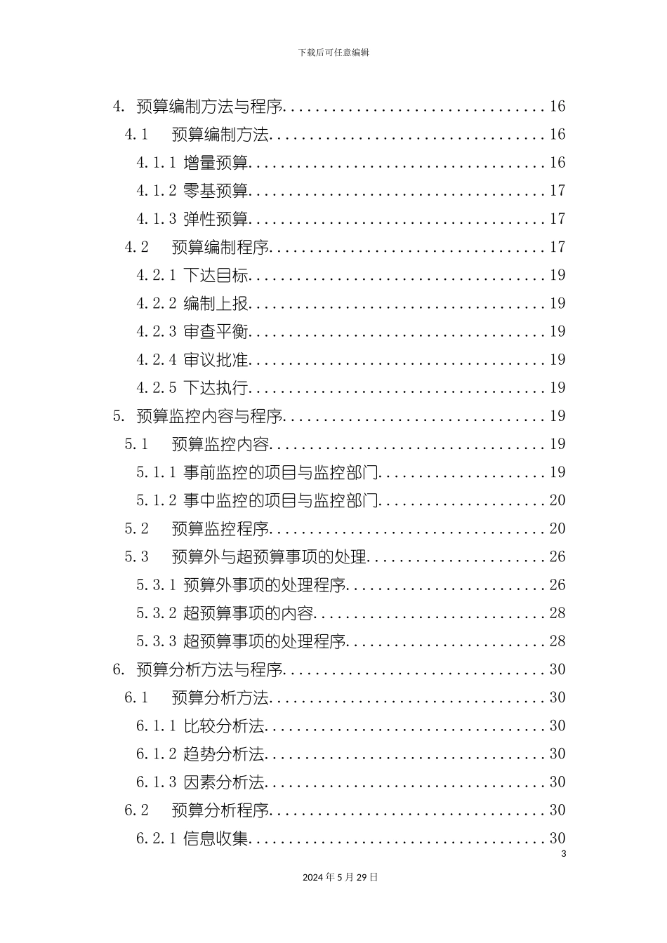 全面预算管理实施细则_第3页
