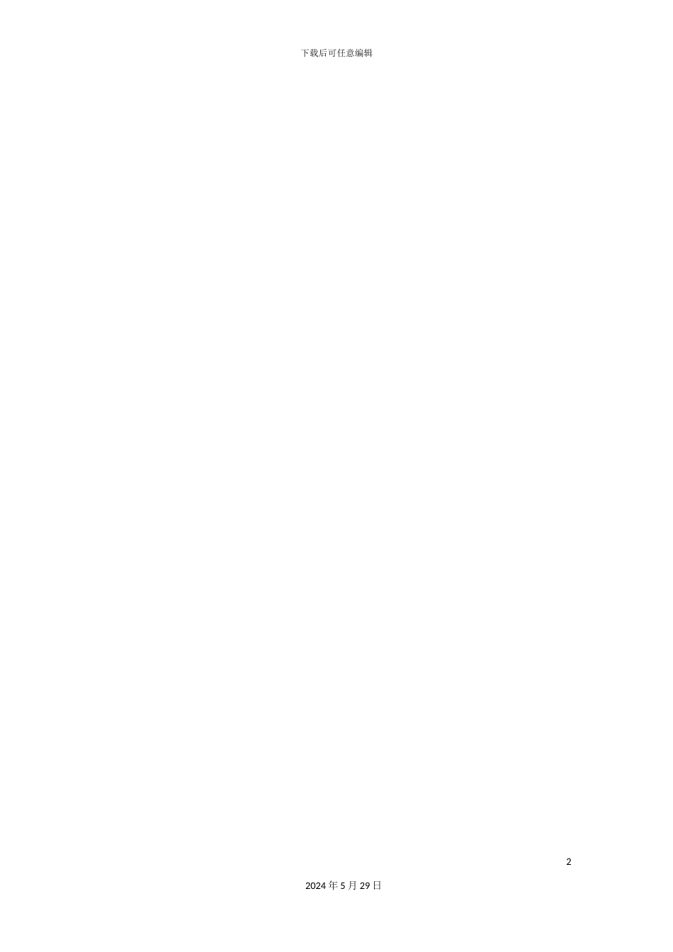 全面预算管理实施细则实例_第2页