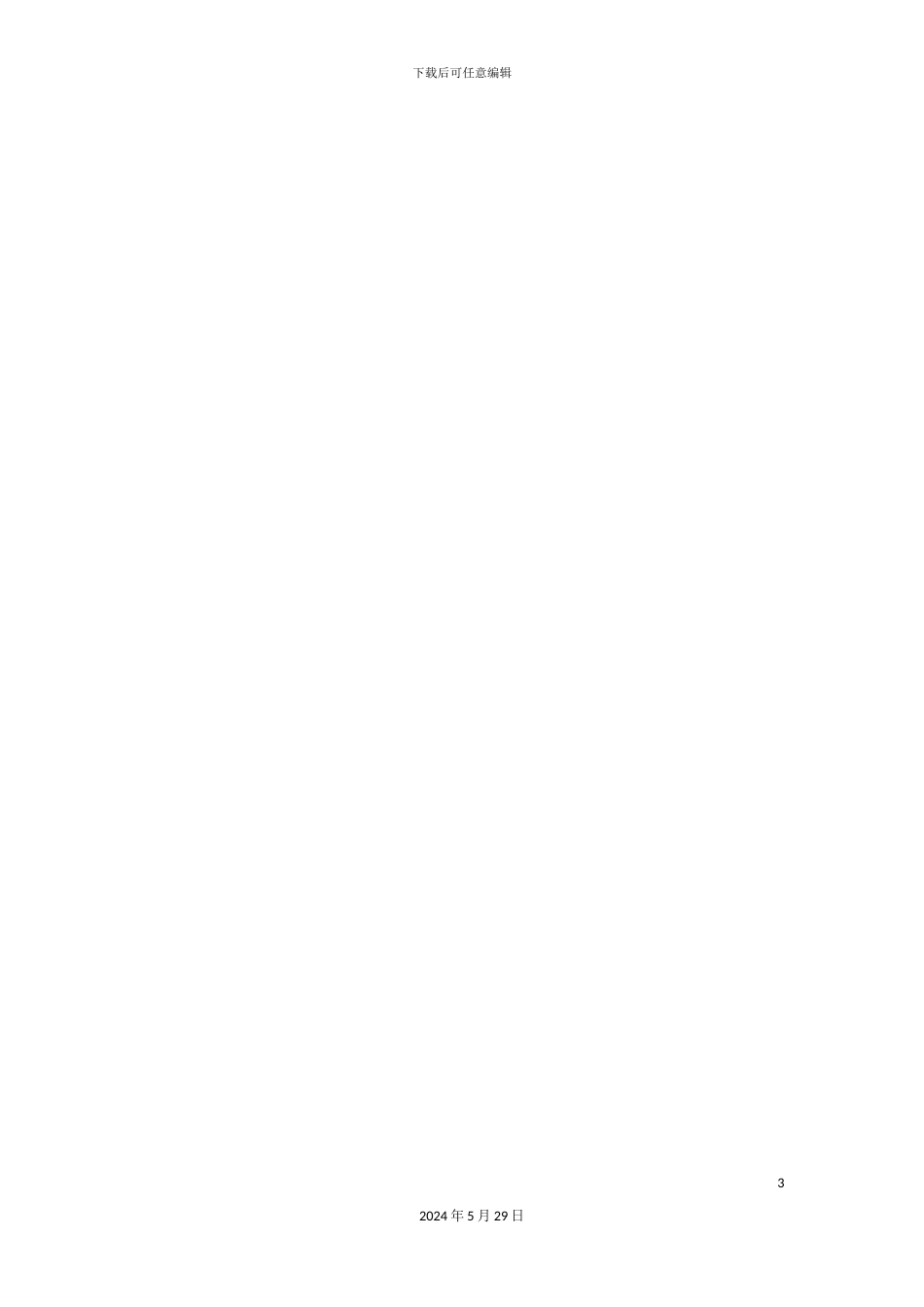 全面预算管理实施细则实例_第3页