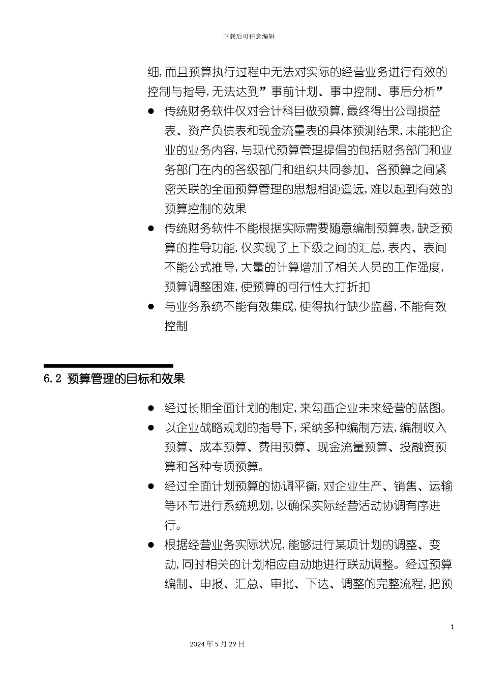 全面预算管理解决方案_第3页