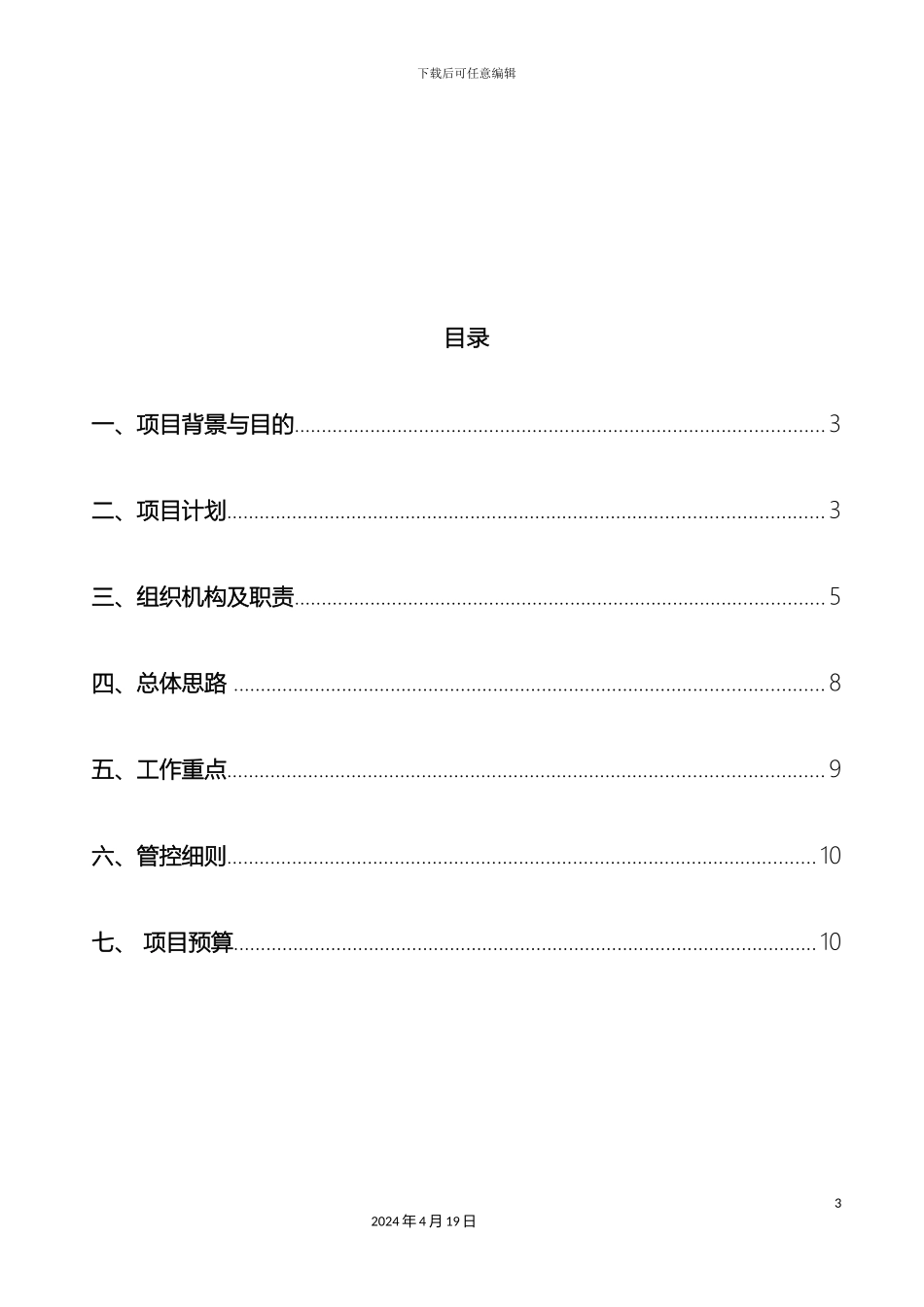 全面风险管控方案_第3页