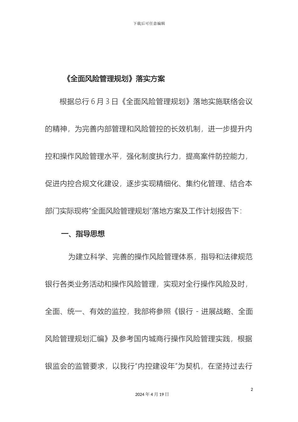 全面风险管理规划落地方案_第2页