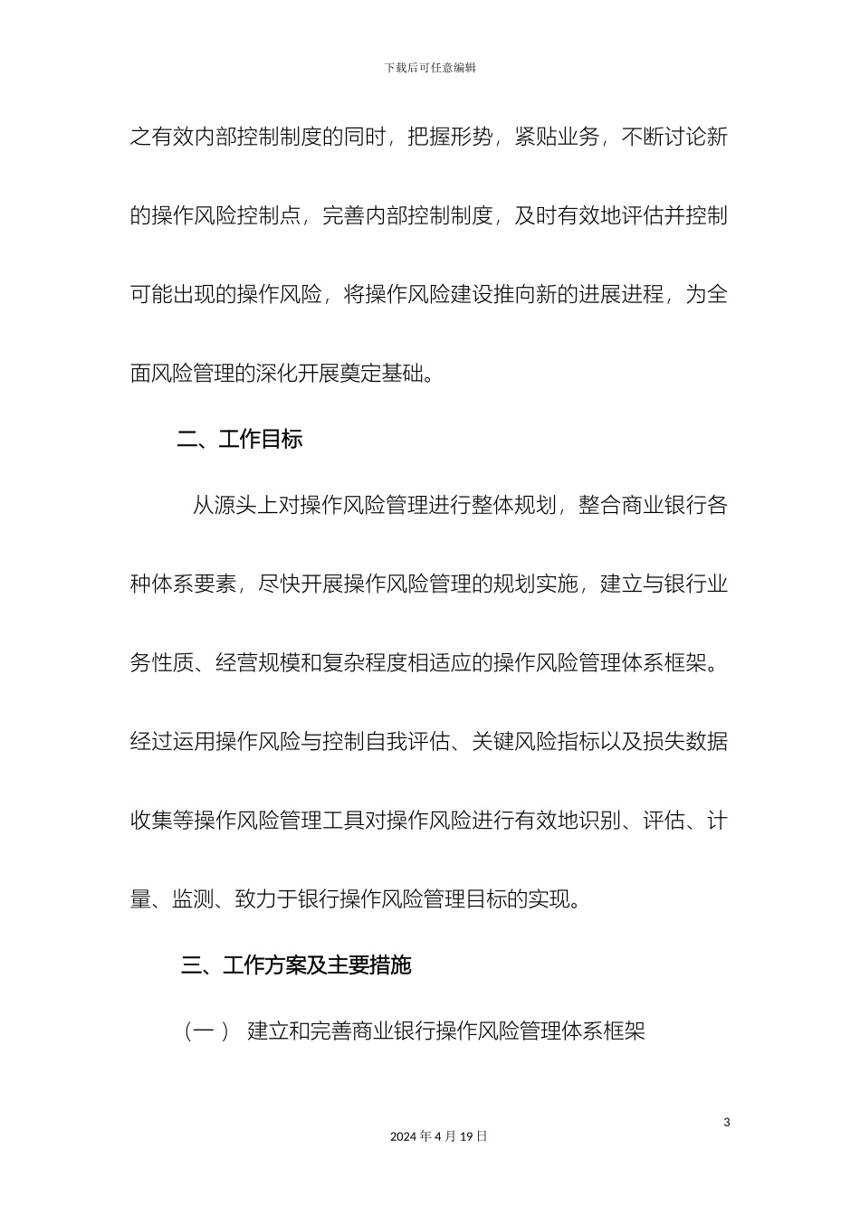 全面风险管理规划落地方案_第3页