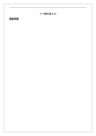 八下期末复习