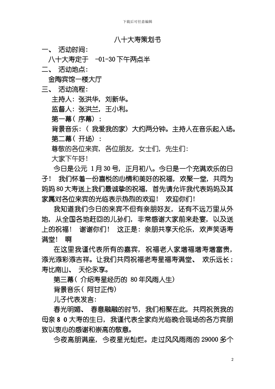 八十大寿策划书模板_第2页
