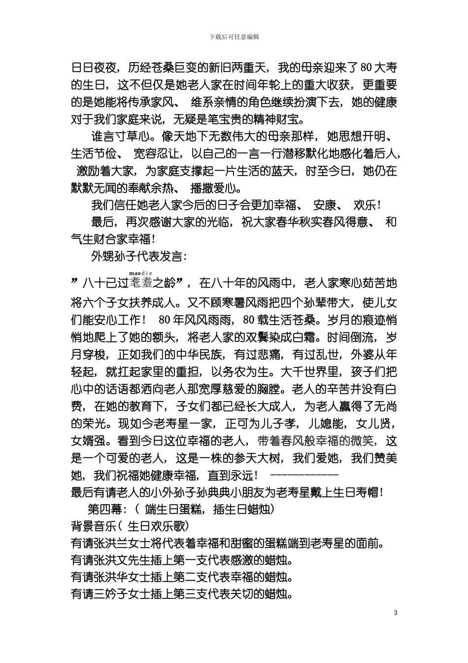 八十大寿策划书模板_第3页