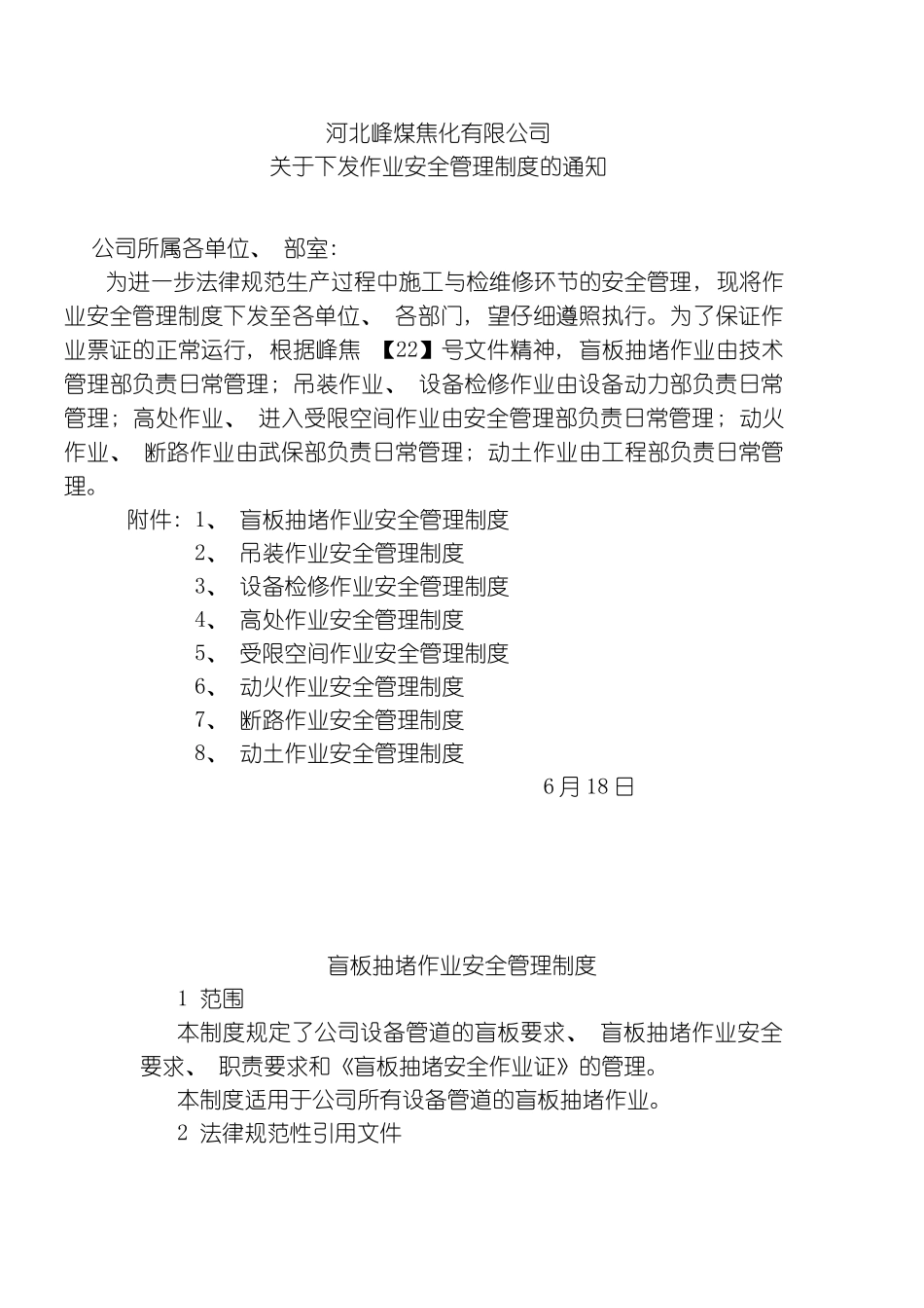 八大作业安全规范模板_第2页