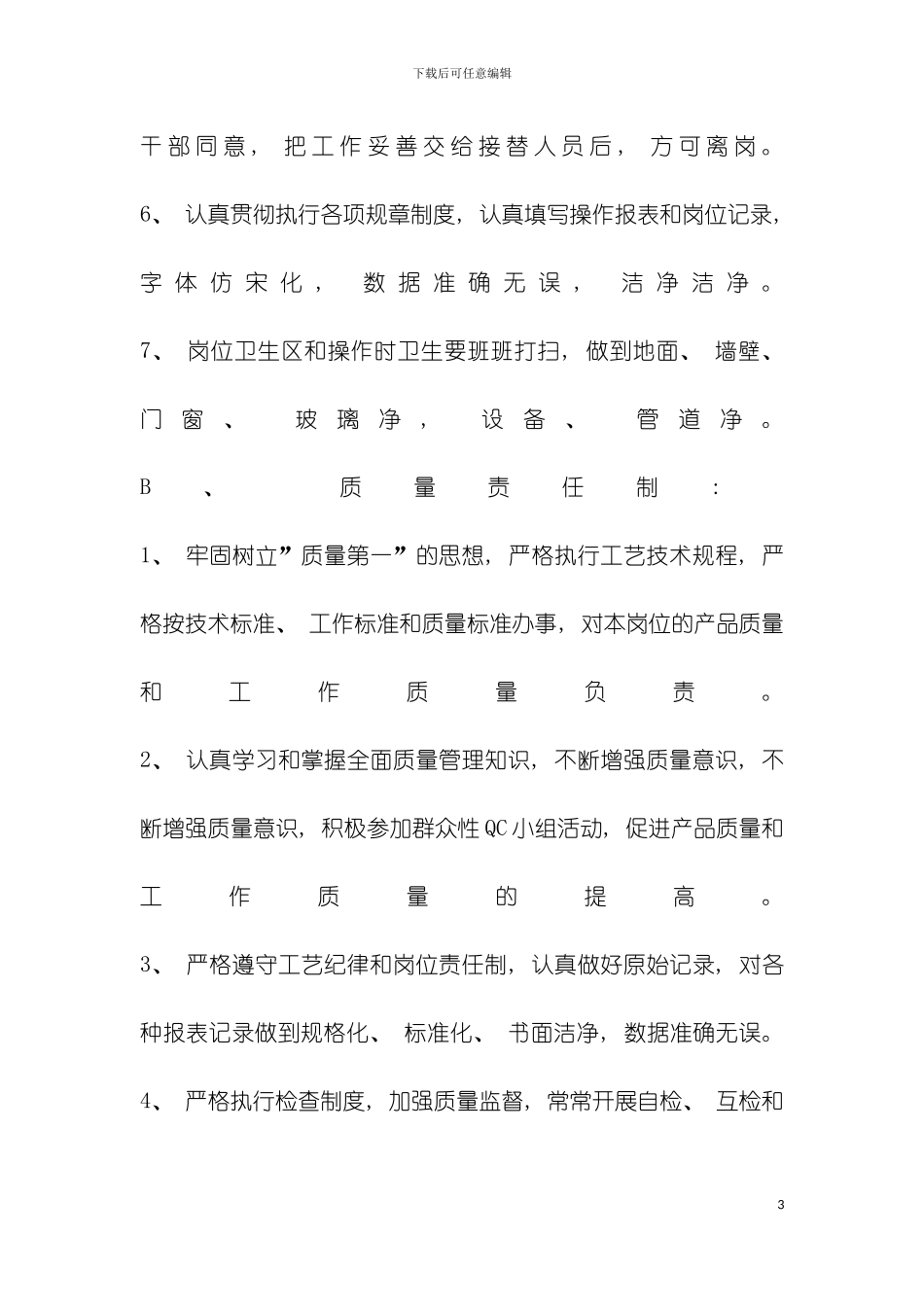 八大制度模板_第3页