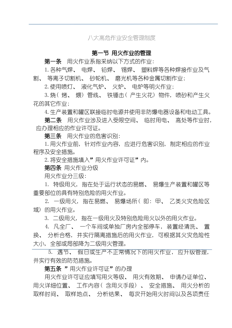 八大高危作业安全管理制度模板_第2页