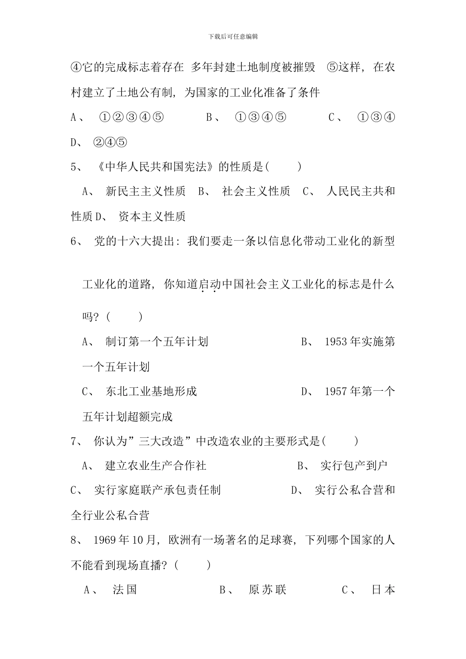八年级下期期末历史复习检测题_第2页