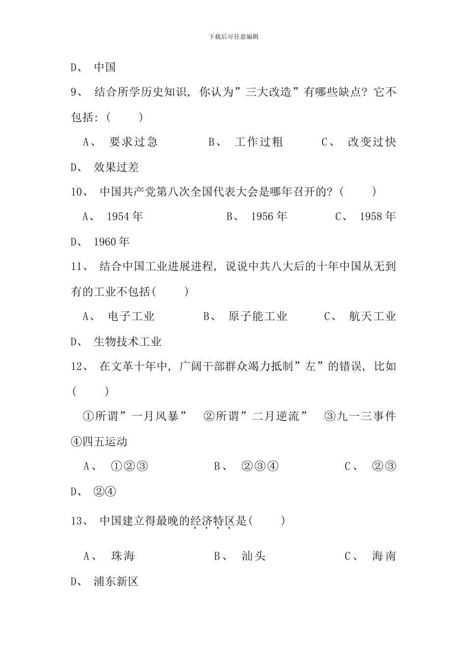 八年级下期期末历史复习检测题_第3页