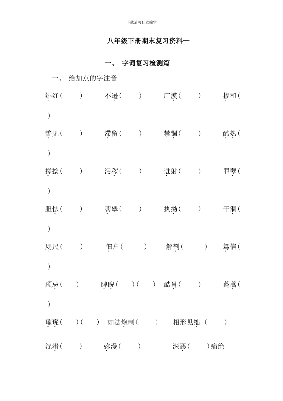 八年级下册期末复习资料1_第1页