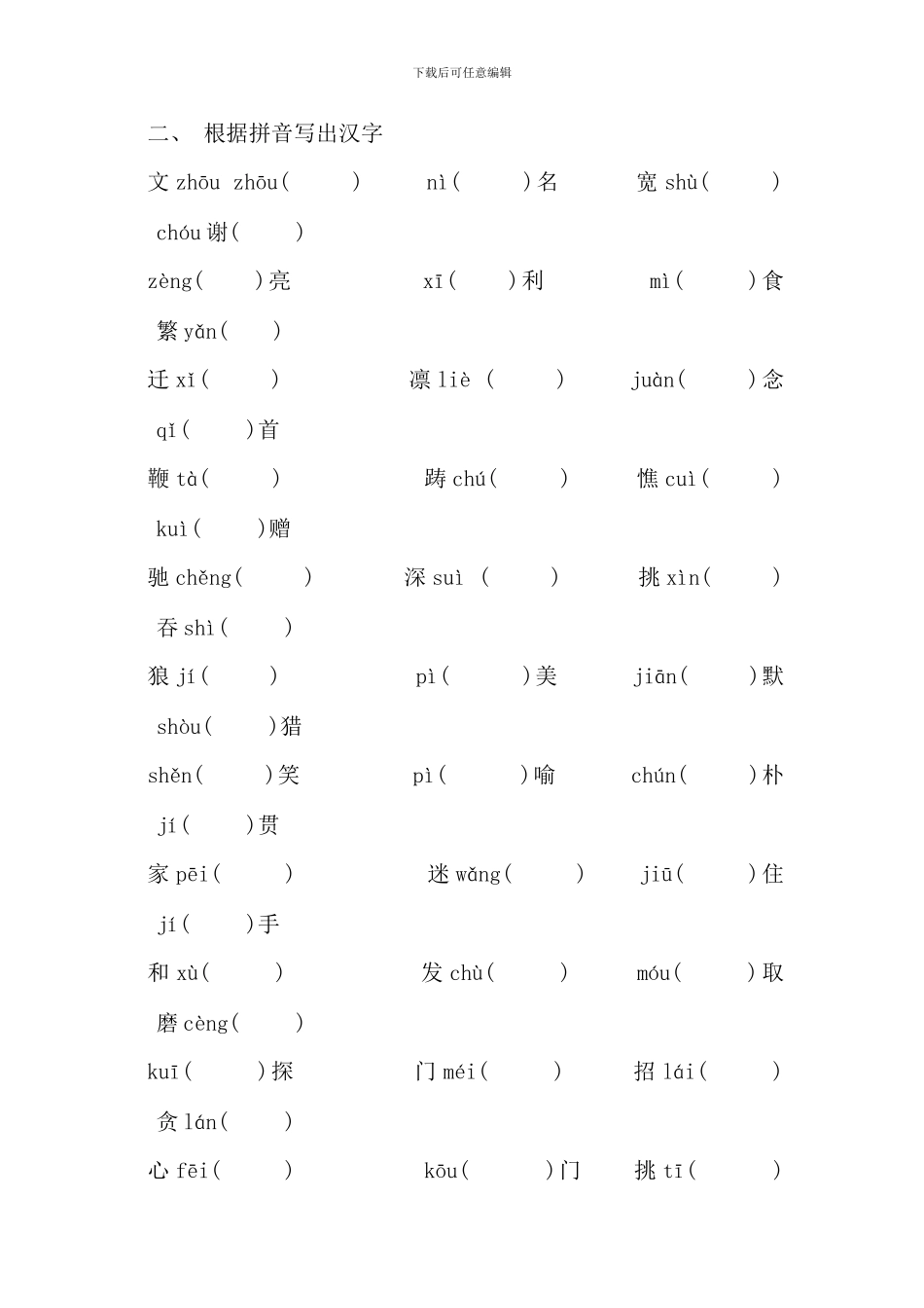 八年级下册期末复习资料1_第2页
