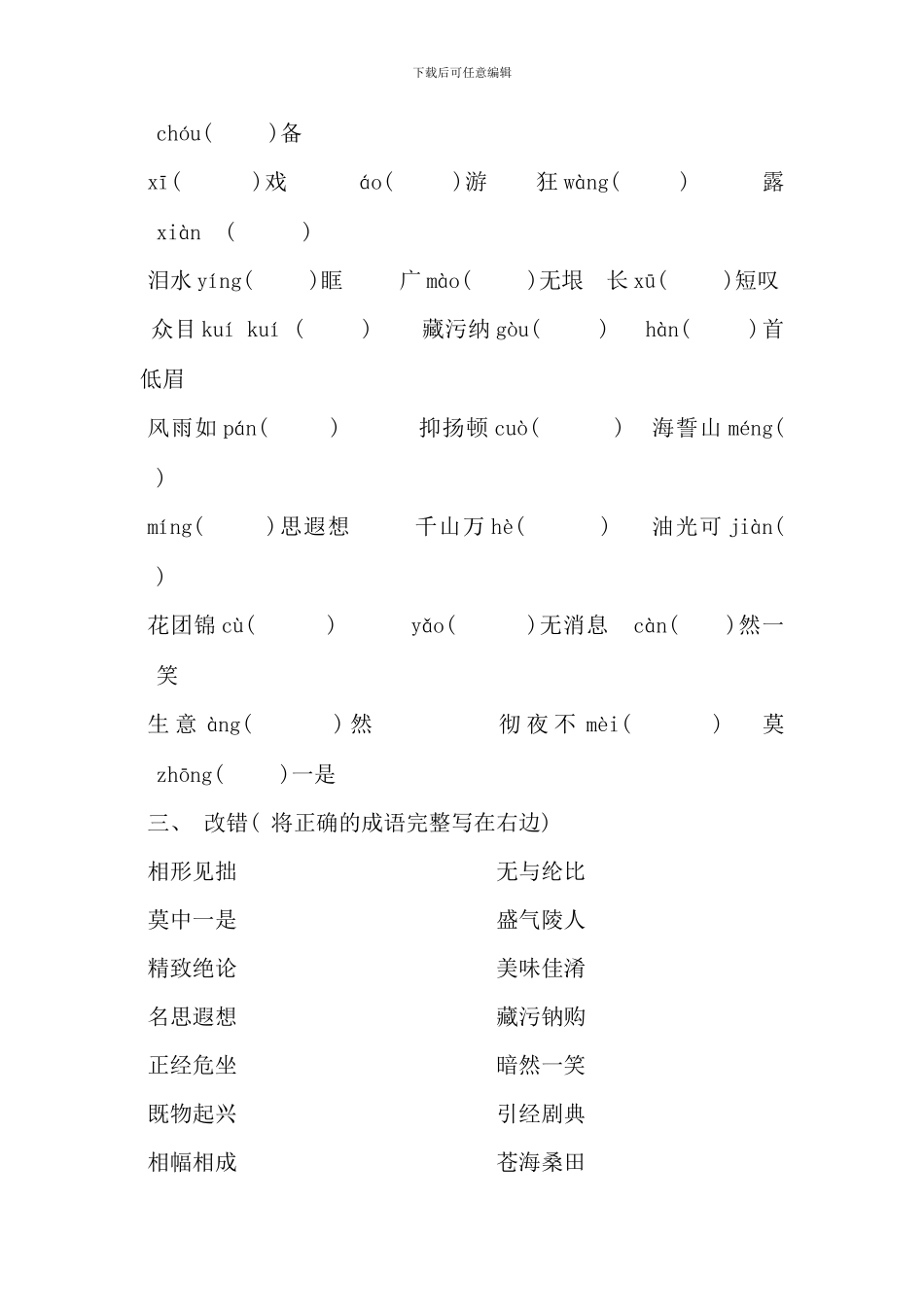 八年级下册期末复习资料1_第3页