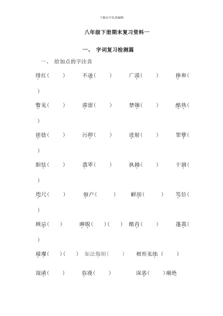 八年级下册期末复习资料1