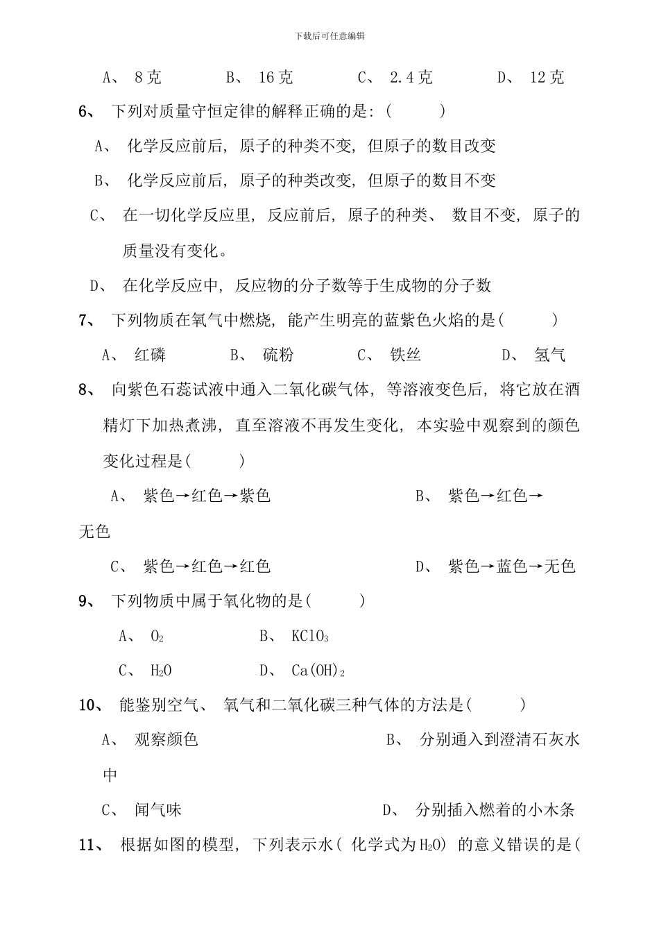 八年级科学空气与生命单元检测_第2页