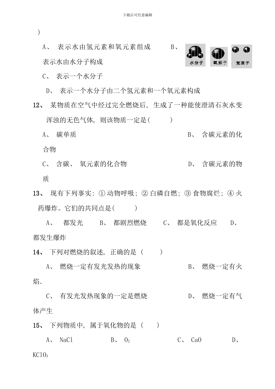 八年级科学空气与生命单元检测_第3页