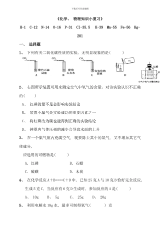 八年级科学空气与生命单元检测