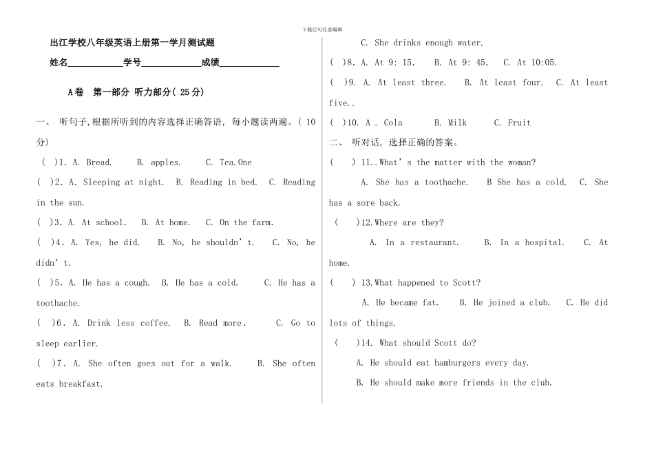 八年级英语上册1-2单元测试题(成都试卷版+附听力材料)_第1页