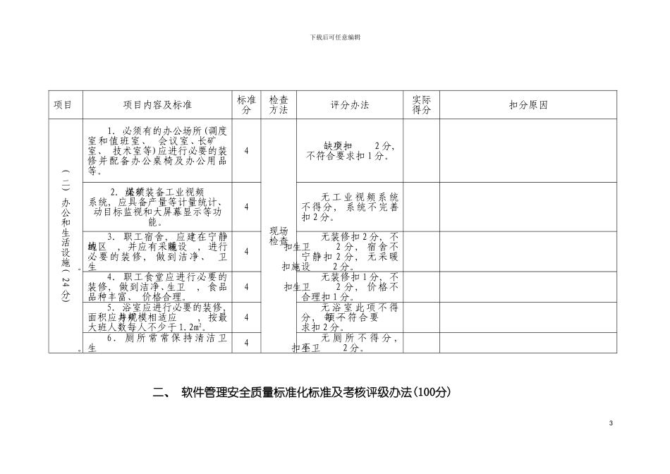 八月份质量标准化模板_第3页
