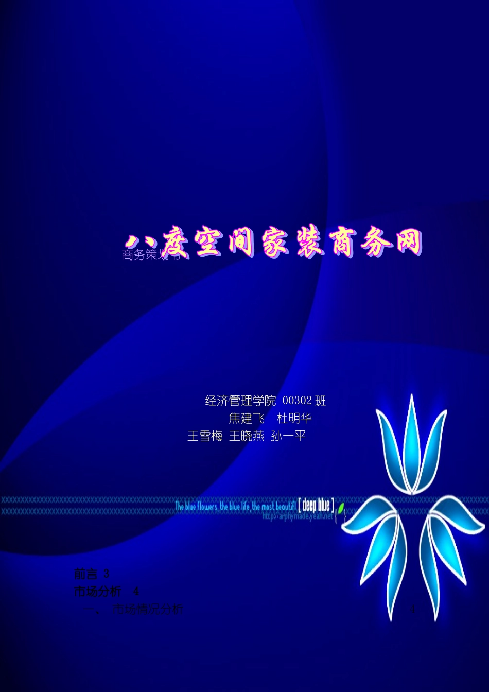 八度空间家装商务网商务策划书模板_第2页