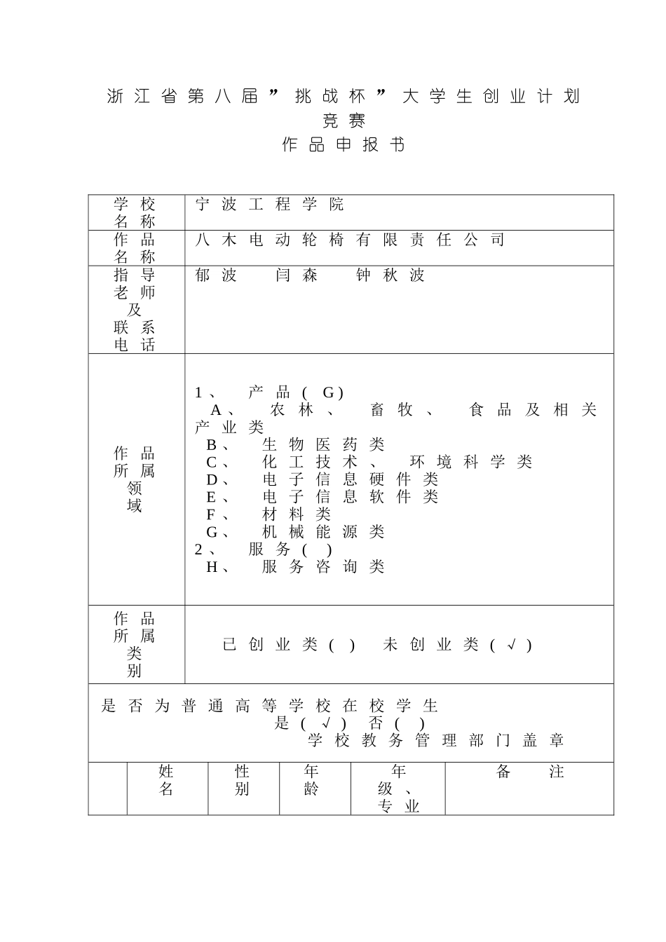 八木电动轮椅有限公司计划书模板_第3页