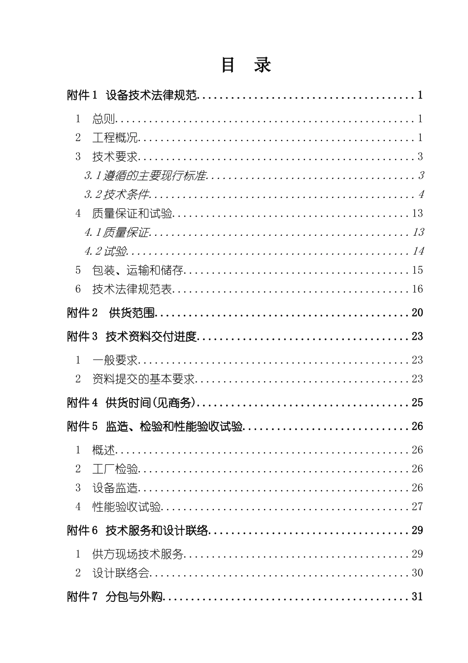 八达岭技术规范书十KV开关柜_第3页