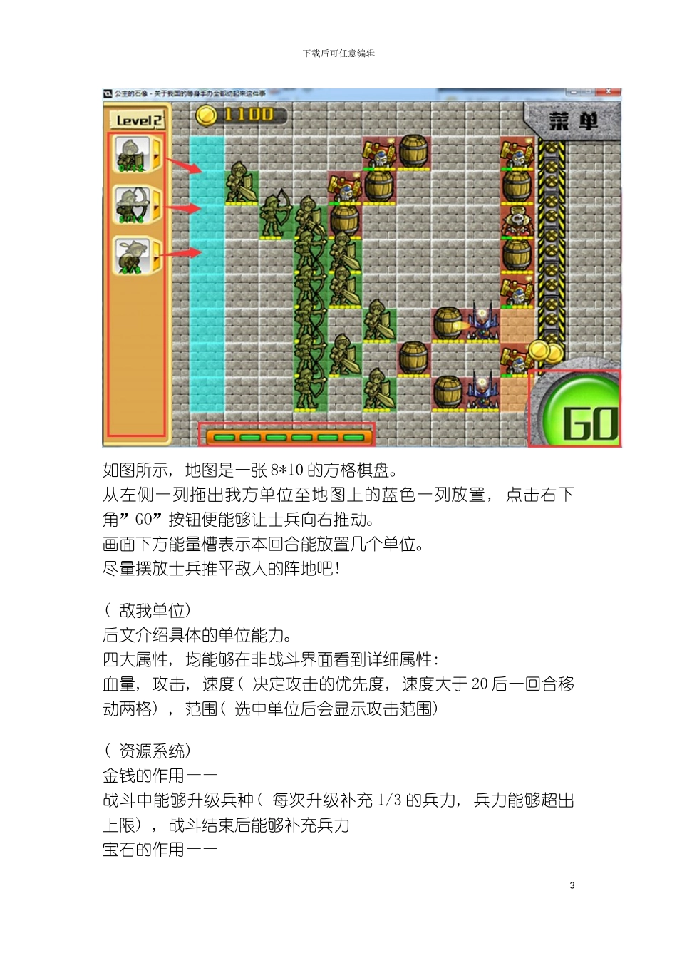 公主的石像游戏说明大学生创业大赛项目商业计划书模板_第3页