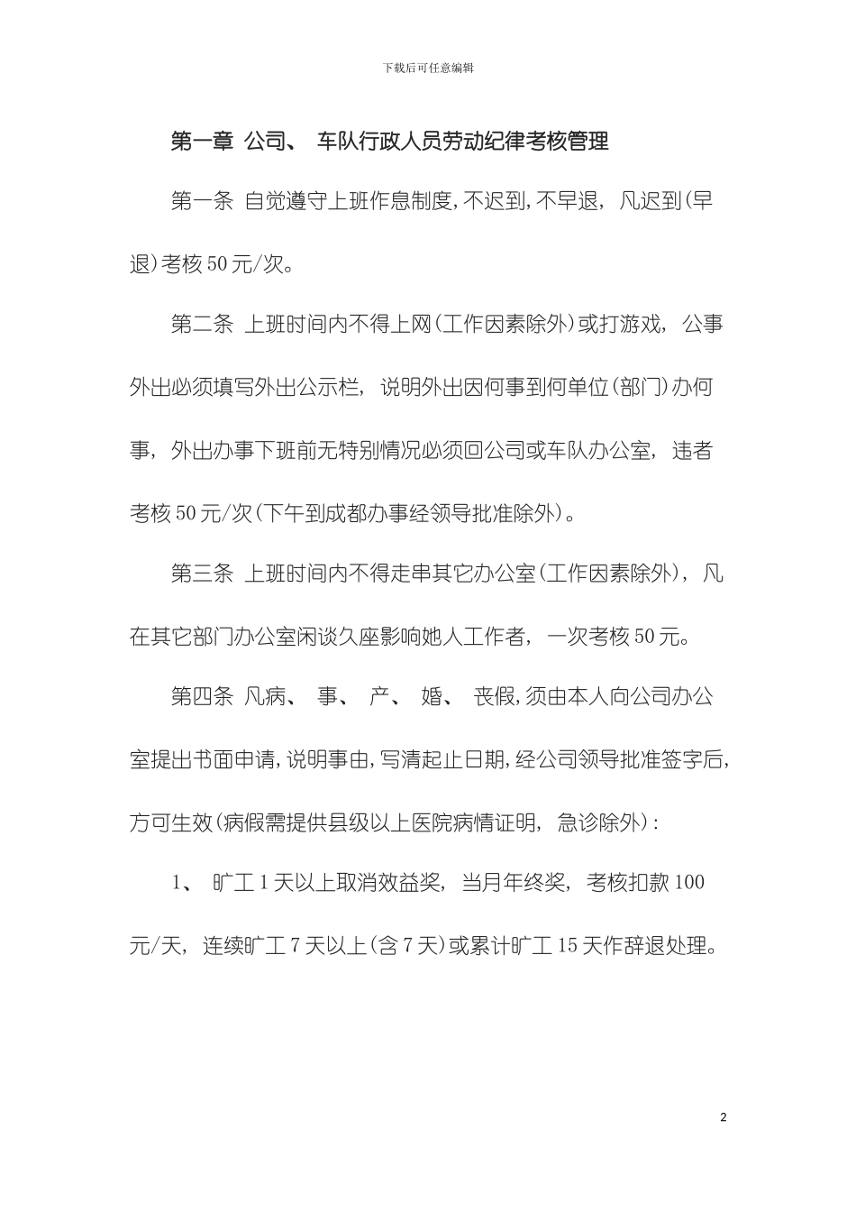 公交公司管理制度模板_第2页