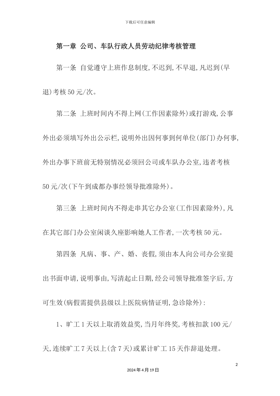 公交公司管理制度汇编_第2页