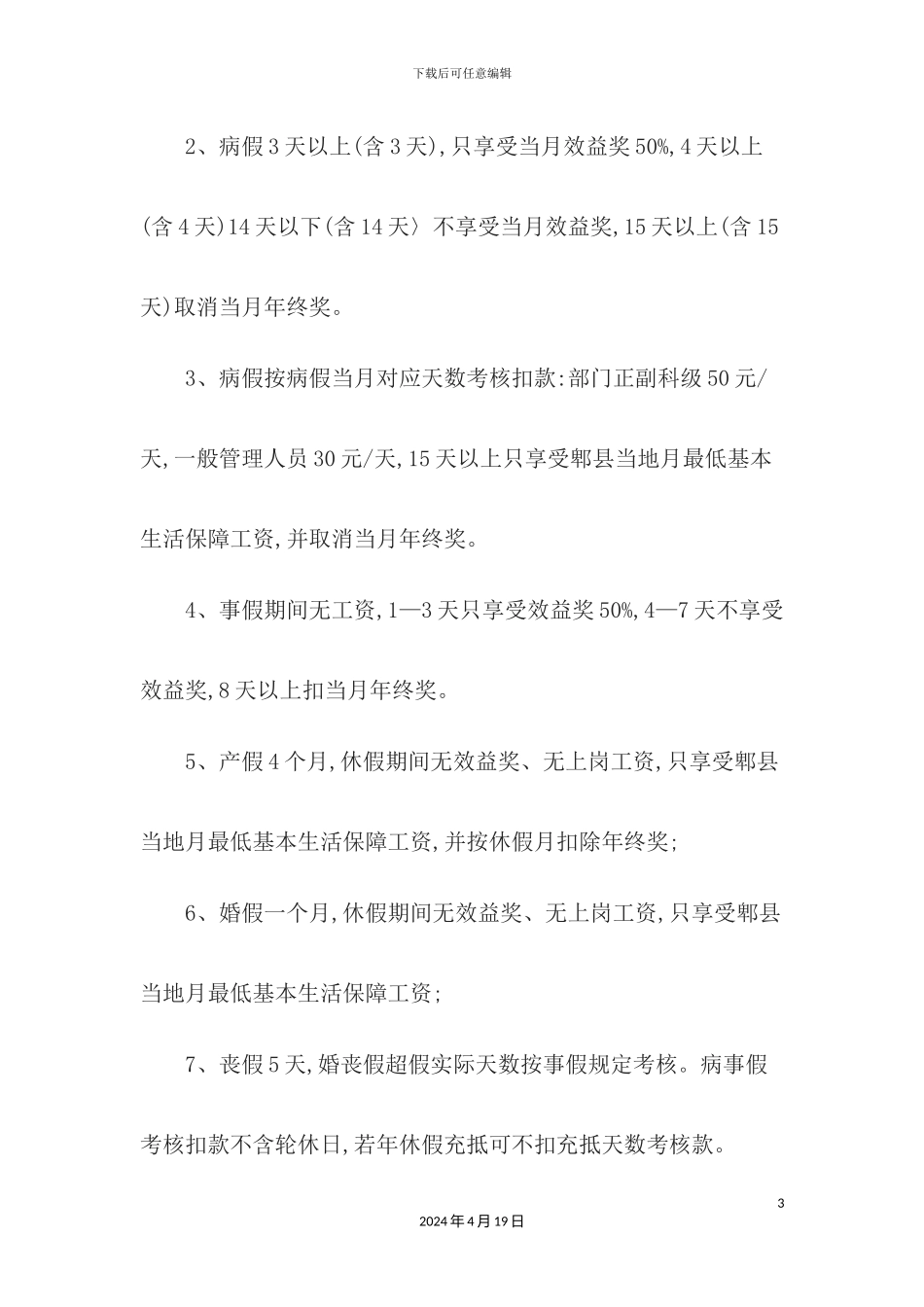 公交公司管理制度汇编_第3页